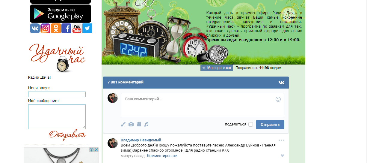 Как на радио отправить поздравление 16
